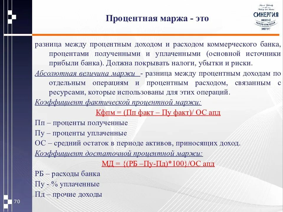 Маржа прибыли банка. Маржа наценка прибыль. Процентная маржа банка это. Процентная маржа коммерческого банка. Прибыль и маржинальная прибыль разница