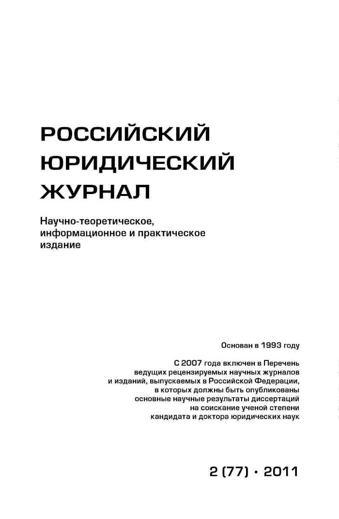 Юридические науки. Право и политика журнал. Правовой журнал. Журнал юридическая наука обложка. Научно правовой журнал.