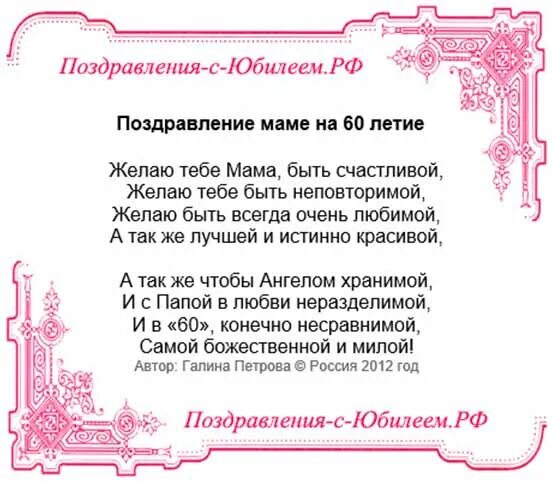 Поздравление мамы с юбилеем 50 от сына. Стихи для мамы на юбилей 60 лет. Поздравление с днём рождения маме на юбилей 60 лет. Стих маме на 60 лет. Поздравление с рождением маме.