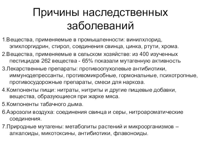 Причины возникновения наследственных заболеваний. Причины наследственных болезней человека. Причины генетических заболеваний. Причины возникновения наследственных заболеваний человека. Наследственные болезни кратко