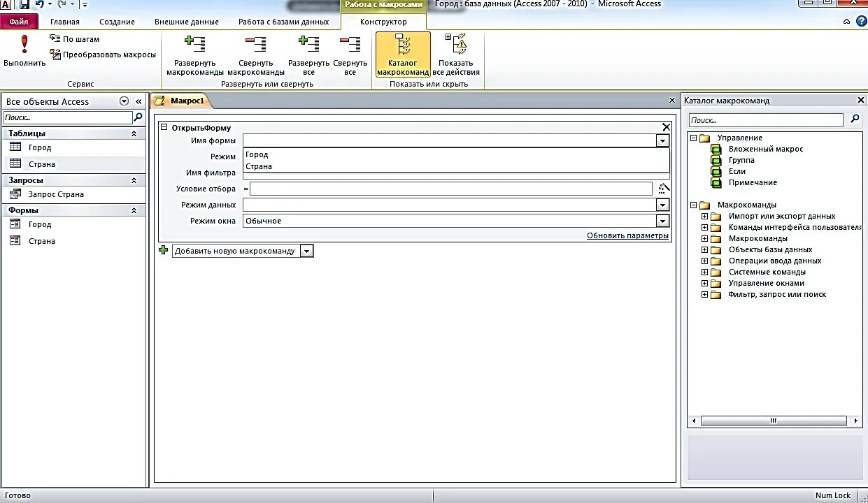 Access добавление записей. Ms access конструктор макросов. макросы базы данных access. макрос в бд ms access-. создание макросов в access.