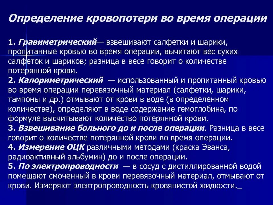 Перевод во время операций