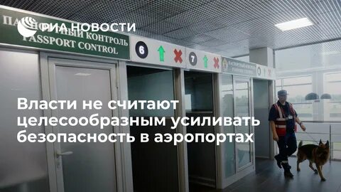 Паспортный контроль с ребенком