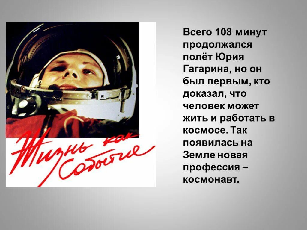 Рассказ Юрича Гагарина 108 минут. День космонавтики интересные факты для детей