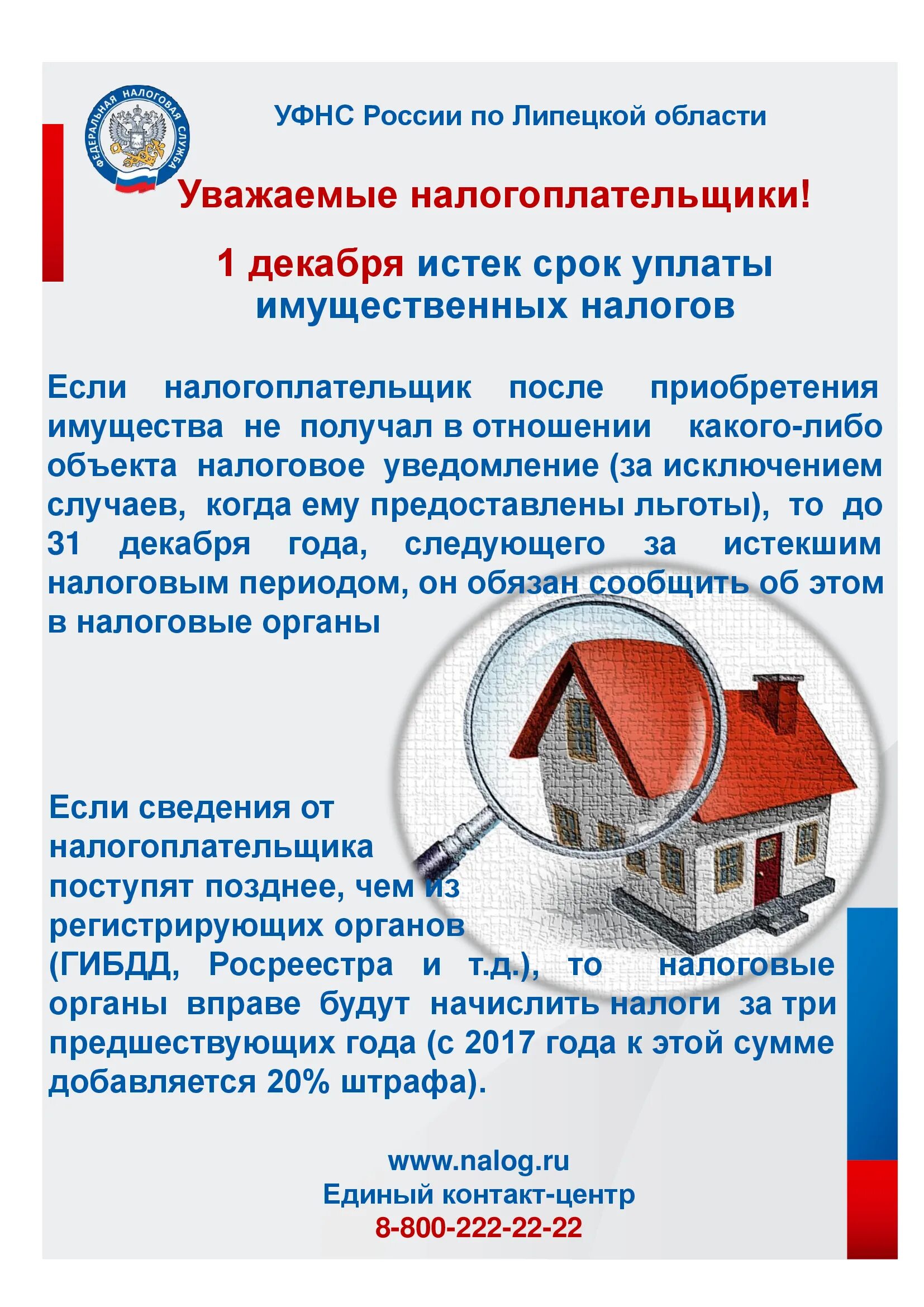 Истекает срок уплаты налогов. Срок уплаты налогов истек. имущественные налоги. какие органы вправе изменять срок уплаты налогов. налог на имущество физ лиц фото.