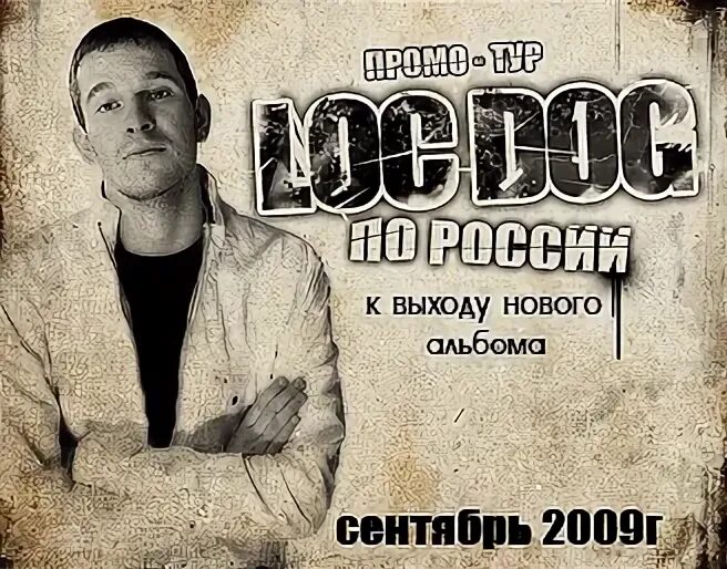 Лок дог ты мое солнце текст