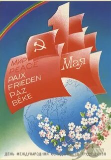 1 мая плакаты современные