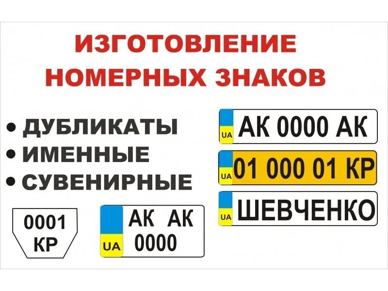 Как получить дубликат номера. Дубликаты автомобильных номеров. дубликат номера автомобиля. дубликаты гос номеров. номерные знаки украины.