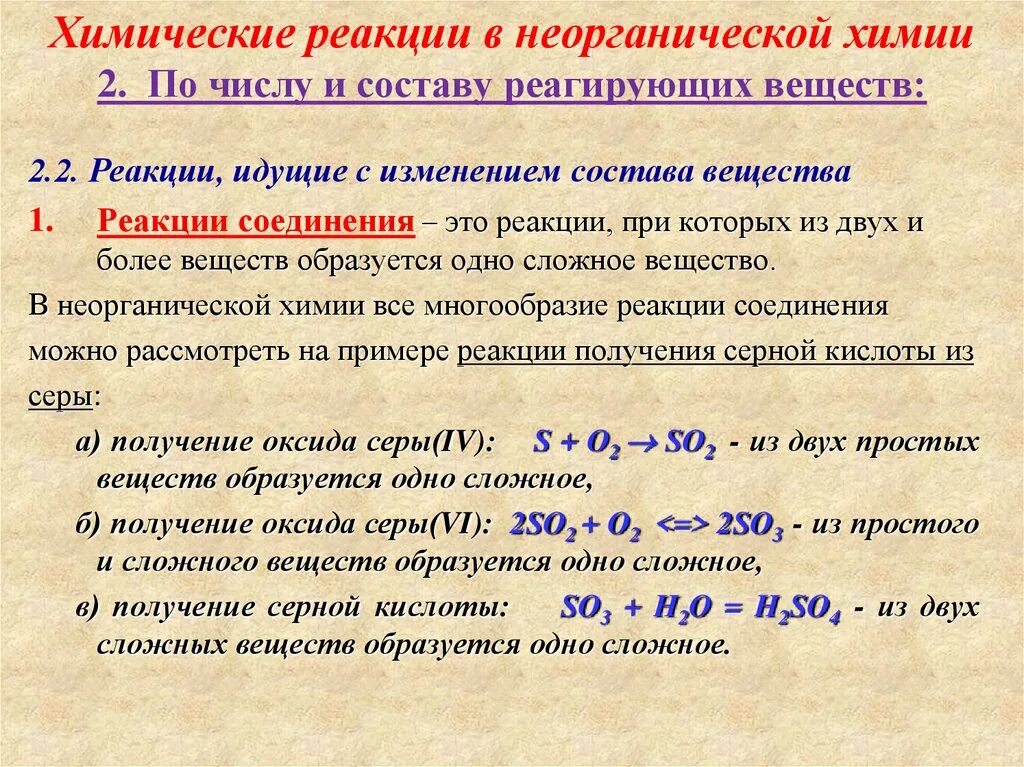 Классификация реакций в неорганической химии. Типы реакций в неорганической химии. Классификация химических реакций в неорганической химии. Качественные реакции в неорганической химии.