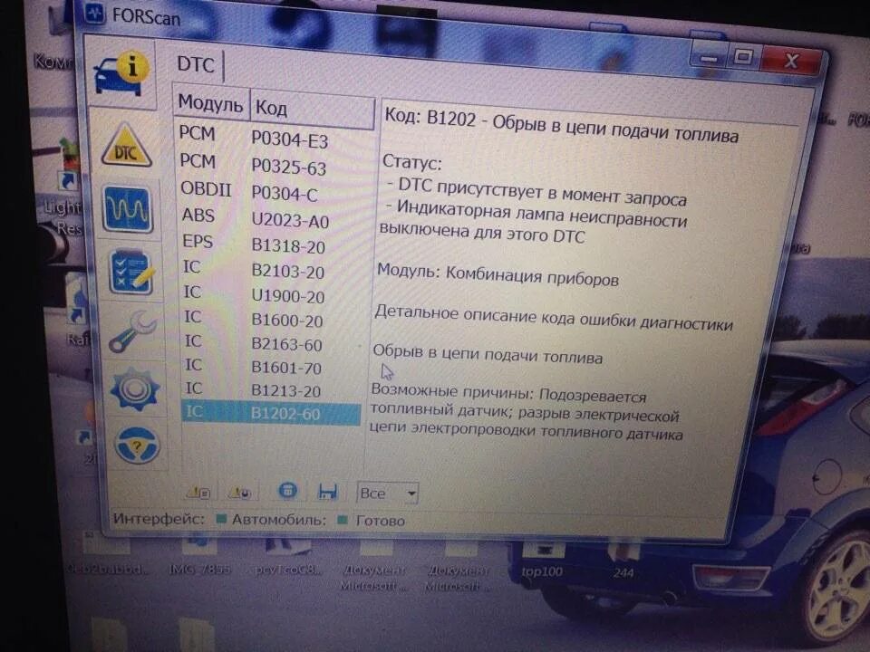 Ошибки ford c max. Форд фокус 2 ошибка er 0711. форд фокус ошибка 1260 на 1.6. ошибка 0150 форд фокус-2. ошибки форд фокус 2.