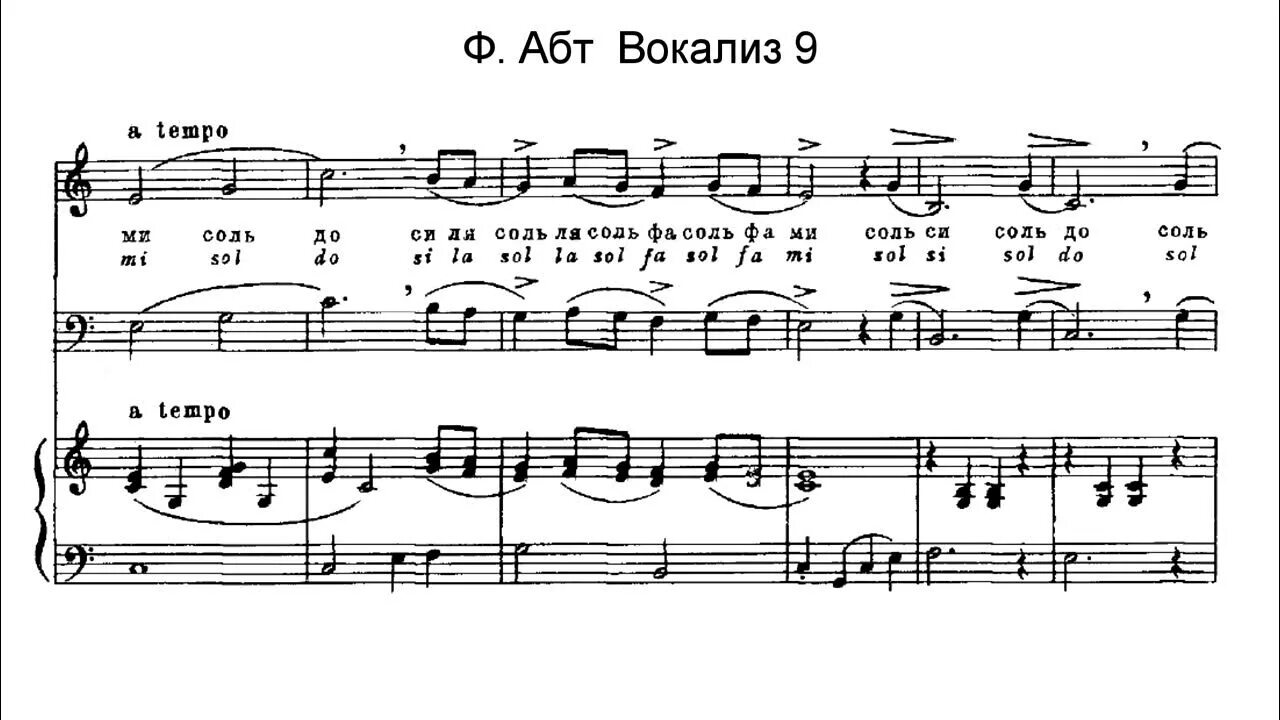 Вокализ 2. АБТ Вокализ 9. Вокализ АБТ. АБТ Вокализ 3. АБТ Вокализ 1.