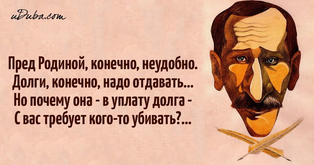 Пред родиной конечно неудобно. Филатов перед родиной конечно неудобно. Пред родиной конечно неудобно долги конечно надо отдавать. Конечно обсудим