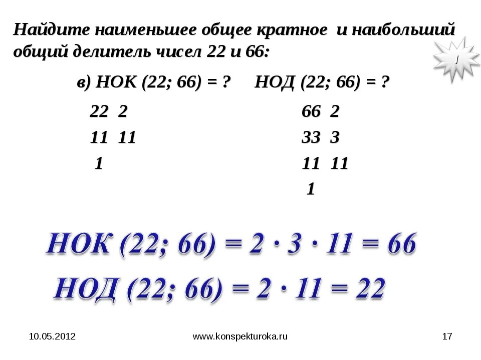 Правило наименьшее общее кратное 6 класс. Наименьшее общее кратное как найти 5 класс. Наименьшее общее кратное 5 класс. Наименьший общий делитель.