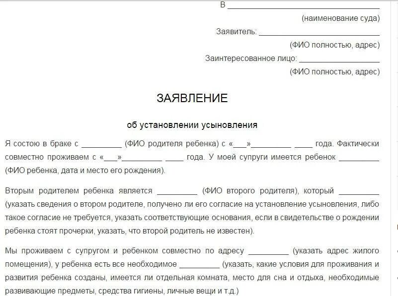 Как получить алименты бывшему мужу. Заявление об отказе от алиментов на ребенка. Заявление об установлении усыновления пример. Заявление об удочерении ребенка образец. Заявление об усыновлении (удочерении) ребенка.