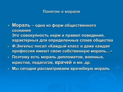 Понятие нравственная форма