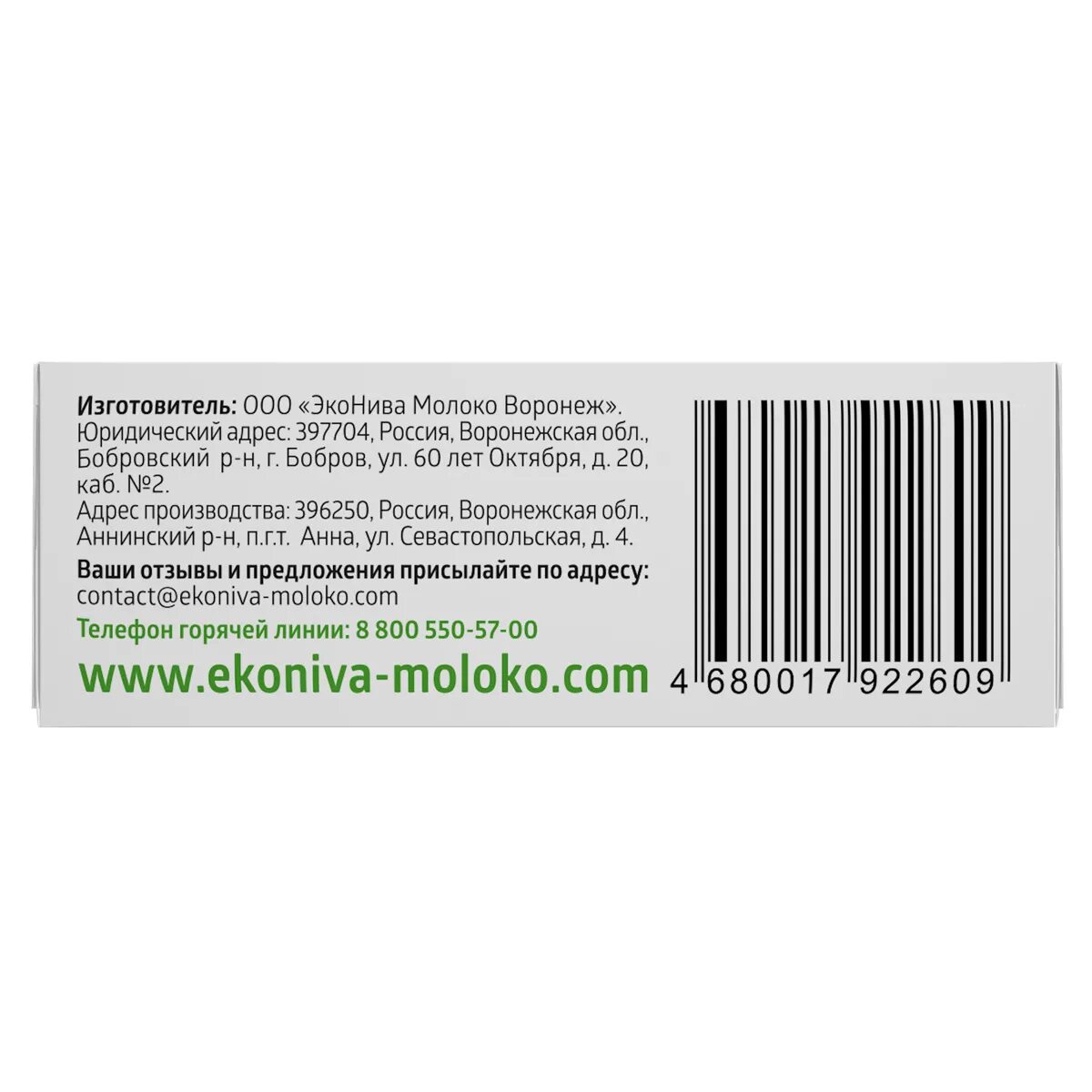 Масло сливочное «ЭКОНИВА» 72,5%, 180г. Штихкод масло ЭКОНИВА 180г. Масло ЭКОНИВА 72.5 180г штрих код. Масло Крестьянское сливочное 72,5% 180г ЭКОНИВА. Масло эконива 82.5