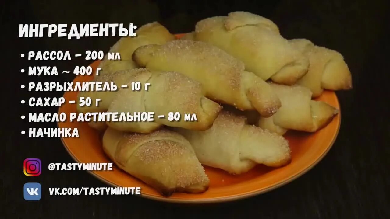 Тесто на рассоле. Рогалики с маслом и сахаром. Тесто на рогалики из рассола. Тесто рогаликов в масле на сковороде.