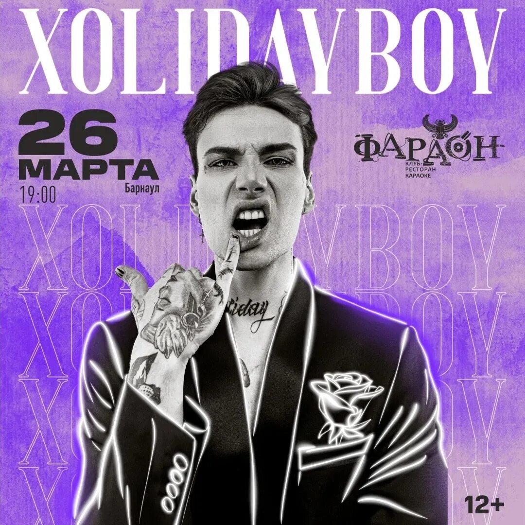 Xolidayboy концерты 2023. Xolidayboy Уфа. Холидей бой 2023. Xolidayboy певец. Билеты на концерт холидей