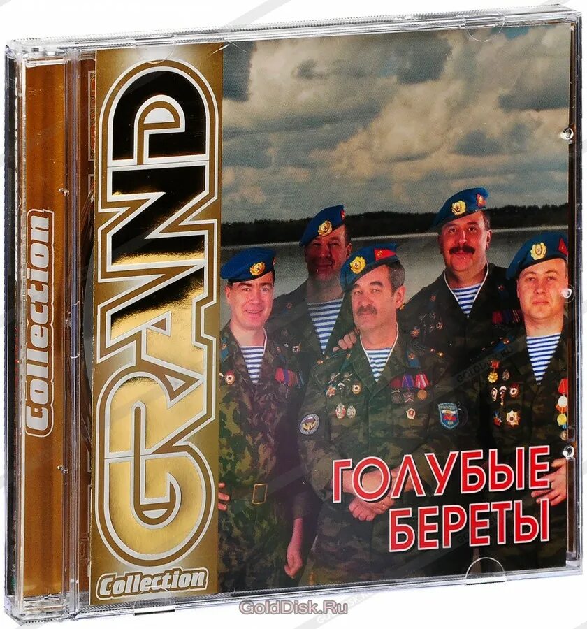 Берет голубой. Группа голубые береты. Голубые береты вахрушев. Голубые береты cd. Берет голубой.