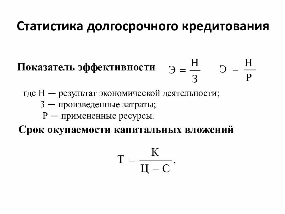 Срок окупаемости дополнительных капитальных вложений. Срок окупаемости капитальных вложений формула. окупаемость капитальных вложений. определить срок окупаемости капитальных вложений. рассчитать срок окупаемости капитальных вложений.