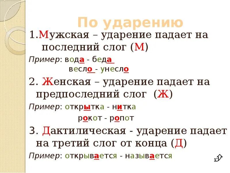 На какой слог ударение в слове шарфы. Слова с ударением на последний слог. Ударение падает на последний слог. Слова где ударение падает на последний слог. Слова в которых ударение падает на последний слог.