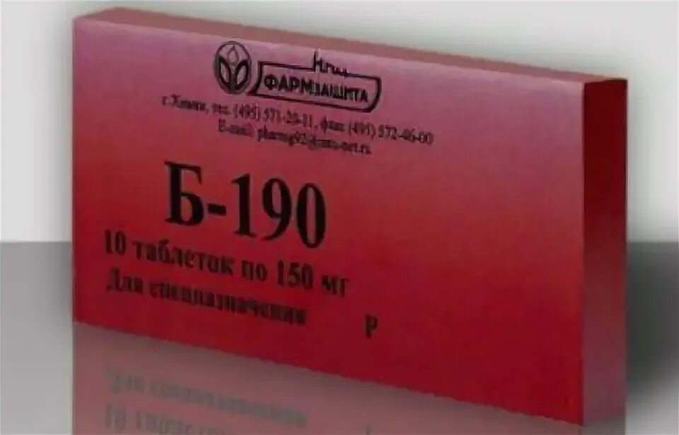 Б 190 купить