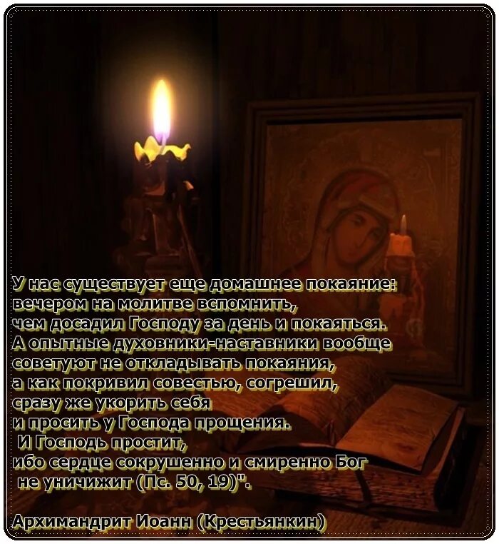 Покаяние значение. Стихи о покаянии. стихи о боге и покаянии. стихотворение о раскаянии. стихотворение покаяние.