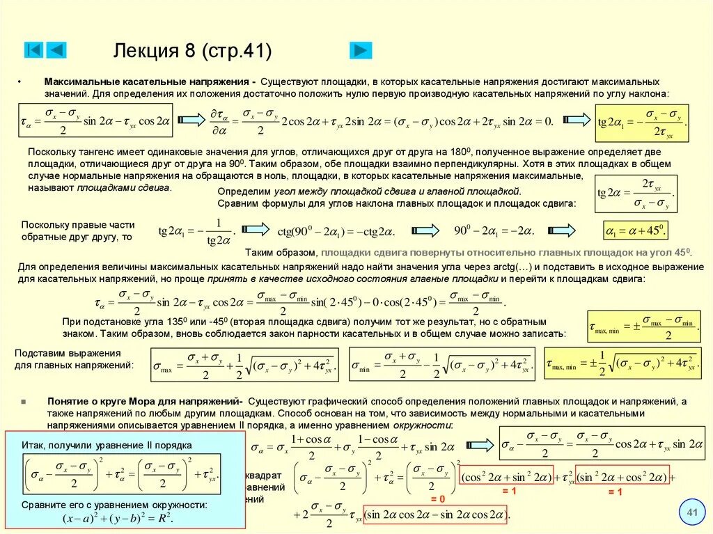 Первое и нулевое условие. Определение главных напряжений. Максимальное касательное напряжение. Касательные напряжения на главных площадках. Главные и нормальные касательные напряжения.