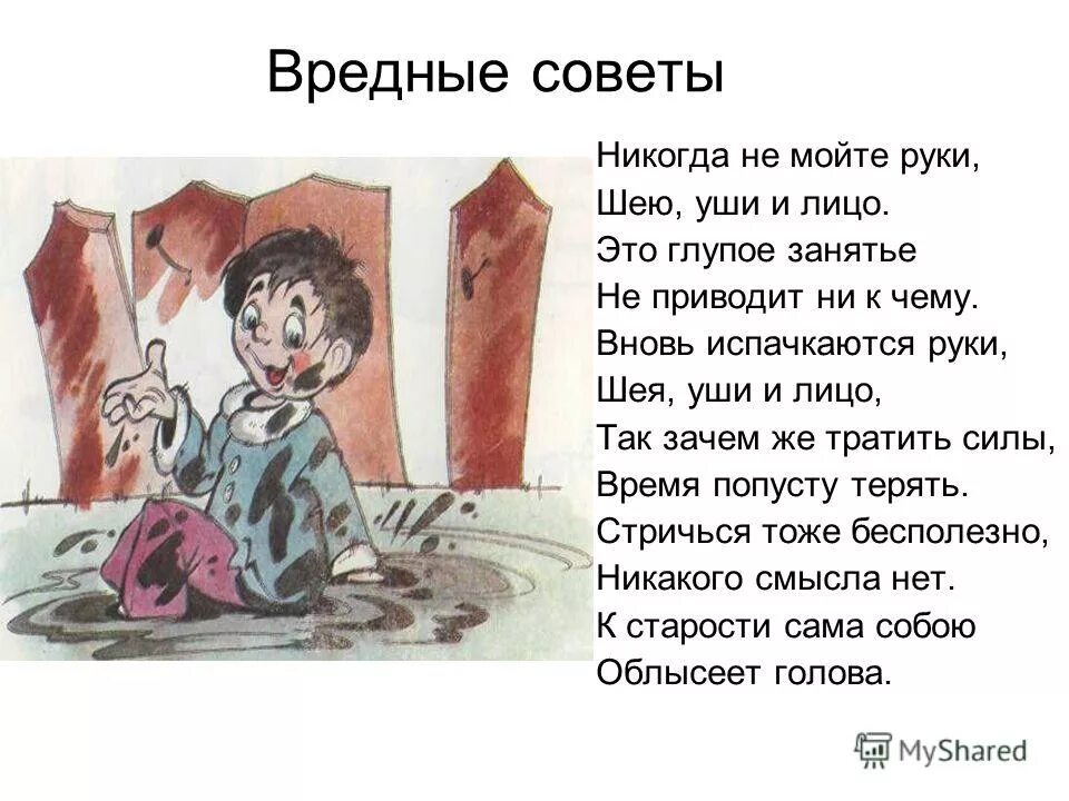 Ни первое ни второе. Вредные советы. Вредные советы придумать. Рассказ вредные советы. Придумать вредный савет.