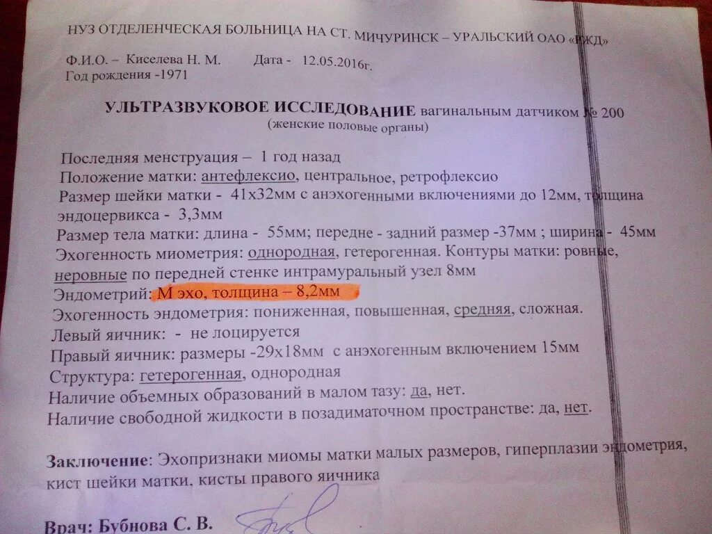 Матка увеличена до 6 недель. Миома матки УЗИ протокол. Заключения по УЗИ матки. Полип эндометрия УЗИ заключение.