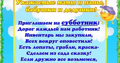 Приглашаем на субботник в детский сад