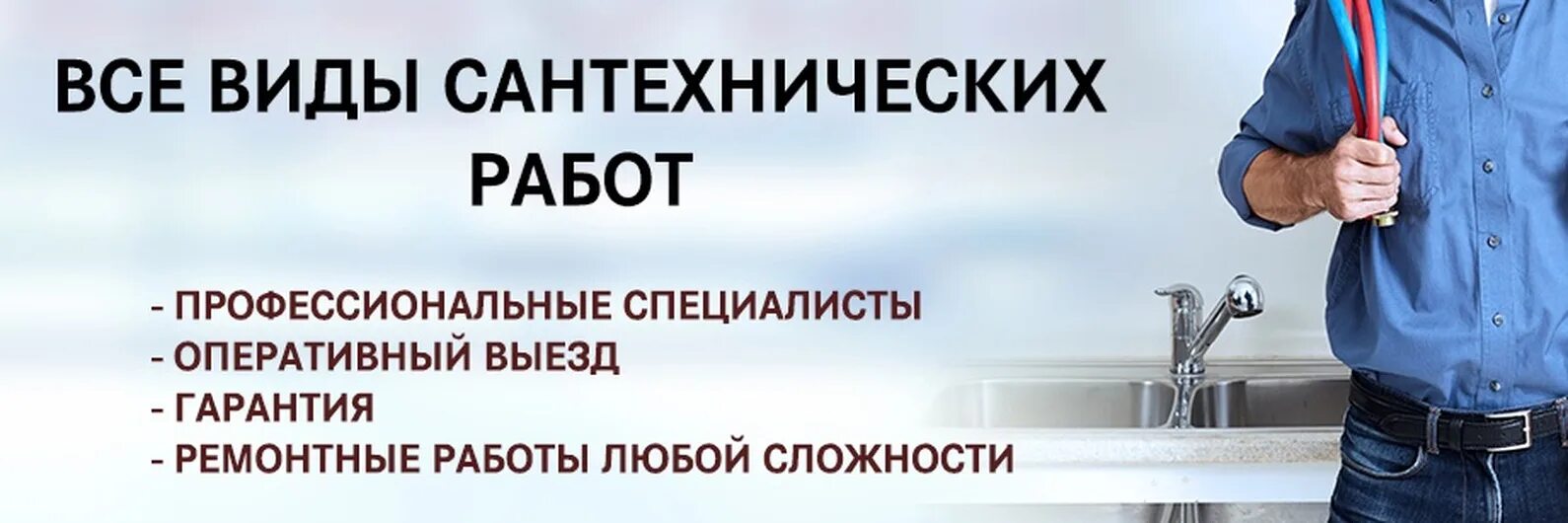 Все виды сантехнических работ. Сантехнические работы реклама. Услуги сантехника. Объявление сантехника. Авито сантехник краснодар