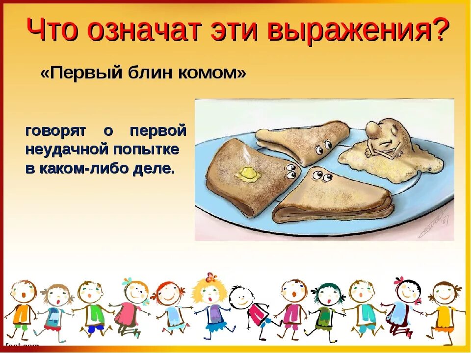Блин почему это всегда со мной. Первый блин комом. поговорка первый блин комом. 1 блин комом поговорка. первый блин всегда комом.