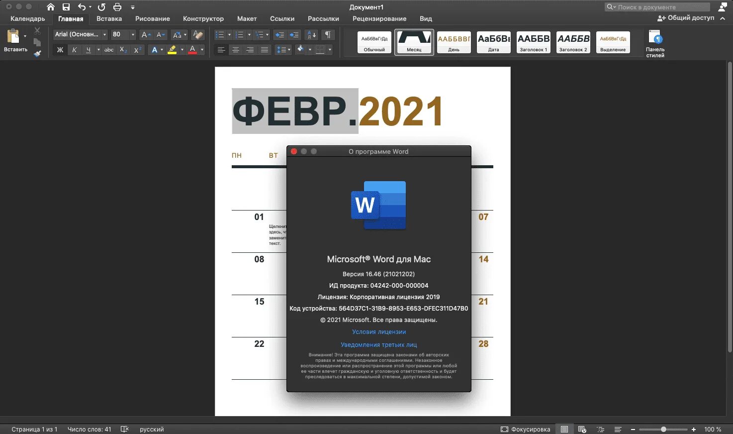 Office 2019 для Мак. Microsoft Office 2019 for Mac. Microsoft Office 2021 Mac os. Microsoft Office Mac os 2019.