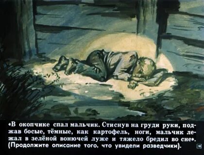 Сочинение мальчик в окопчике