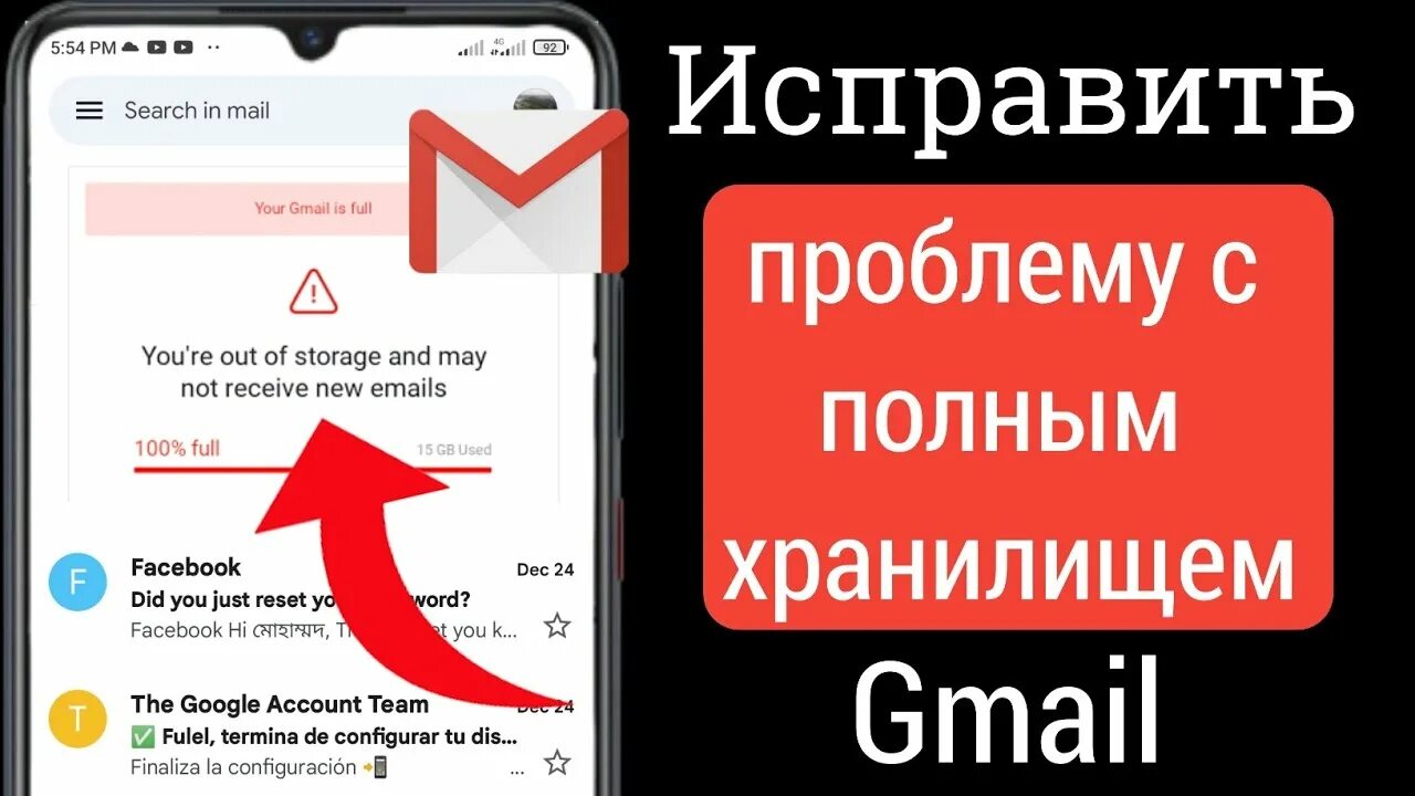 Хранилище заполнено что делать андроид. Хранилище заполнено имейл. почта gmail хранилище переполнено что делать.