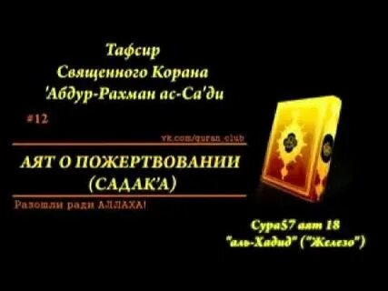 Аяты 57