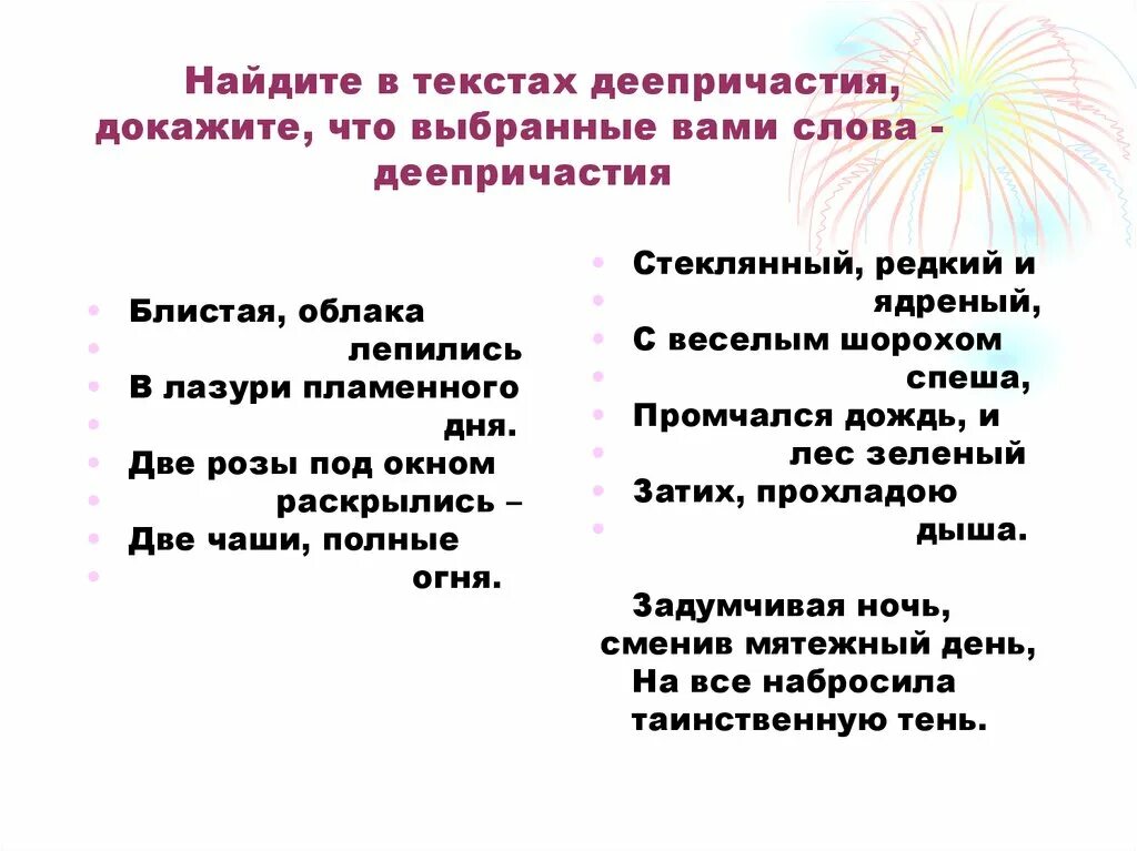 Стихотворение с деепричастиями. Стихотворение с дее причастикм. Стихи с деепричастиями. Стихи с причастиями и деепричастиями.