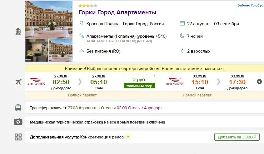 Библио глобус красная поляна апартаменты