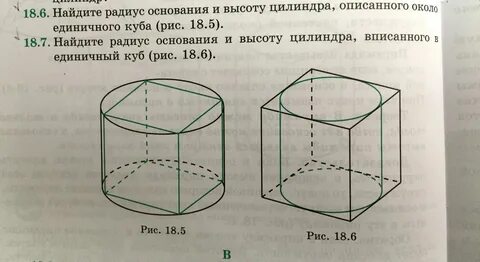 Цилиндр описан около куба