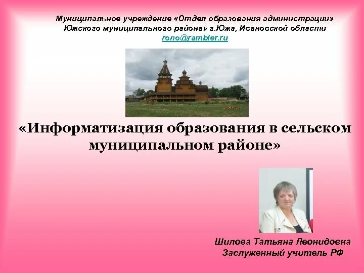 Презентация муниципального района. Южский отдел образования Ивановской области. Отдел образования Южский район. Отдел образования Южа Ивановской области. Отдел образования ивановского района ивановской области