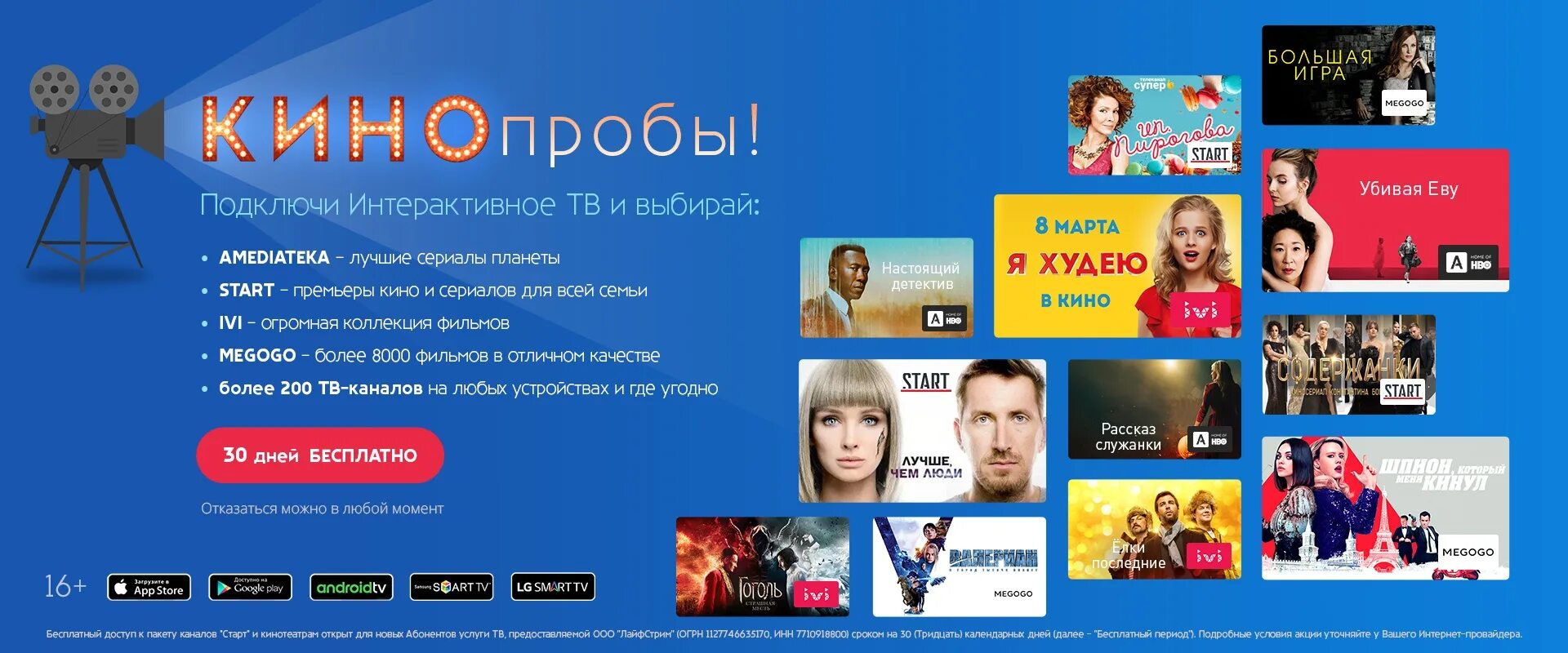 Кинотеатр старт на телевизоре. Кинотеатр старт. Wink кинотеатр. Кинотеатр старт на телевизоре. Старт кинотеатр логотип.