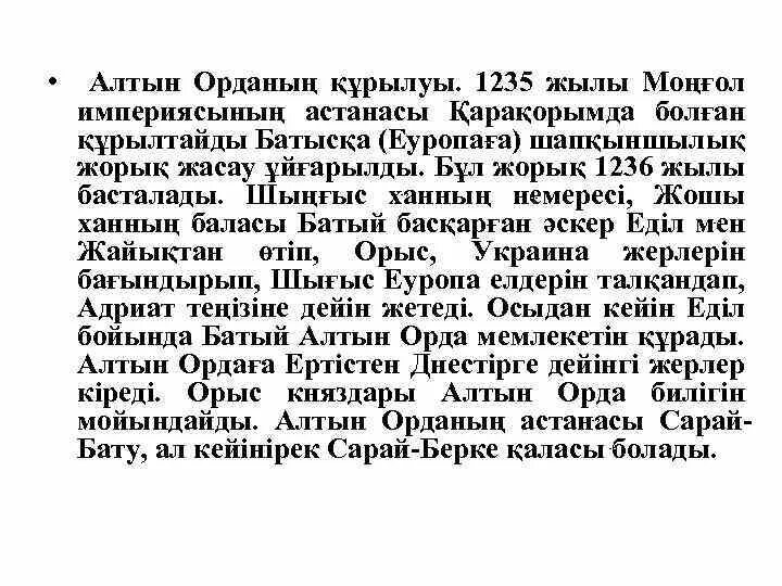Алтын орда жылы. Алтын орда жылы. Алтын орда карта. Алтын орда карта. Алтын орда википедия.