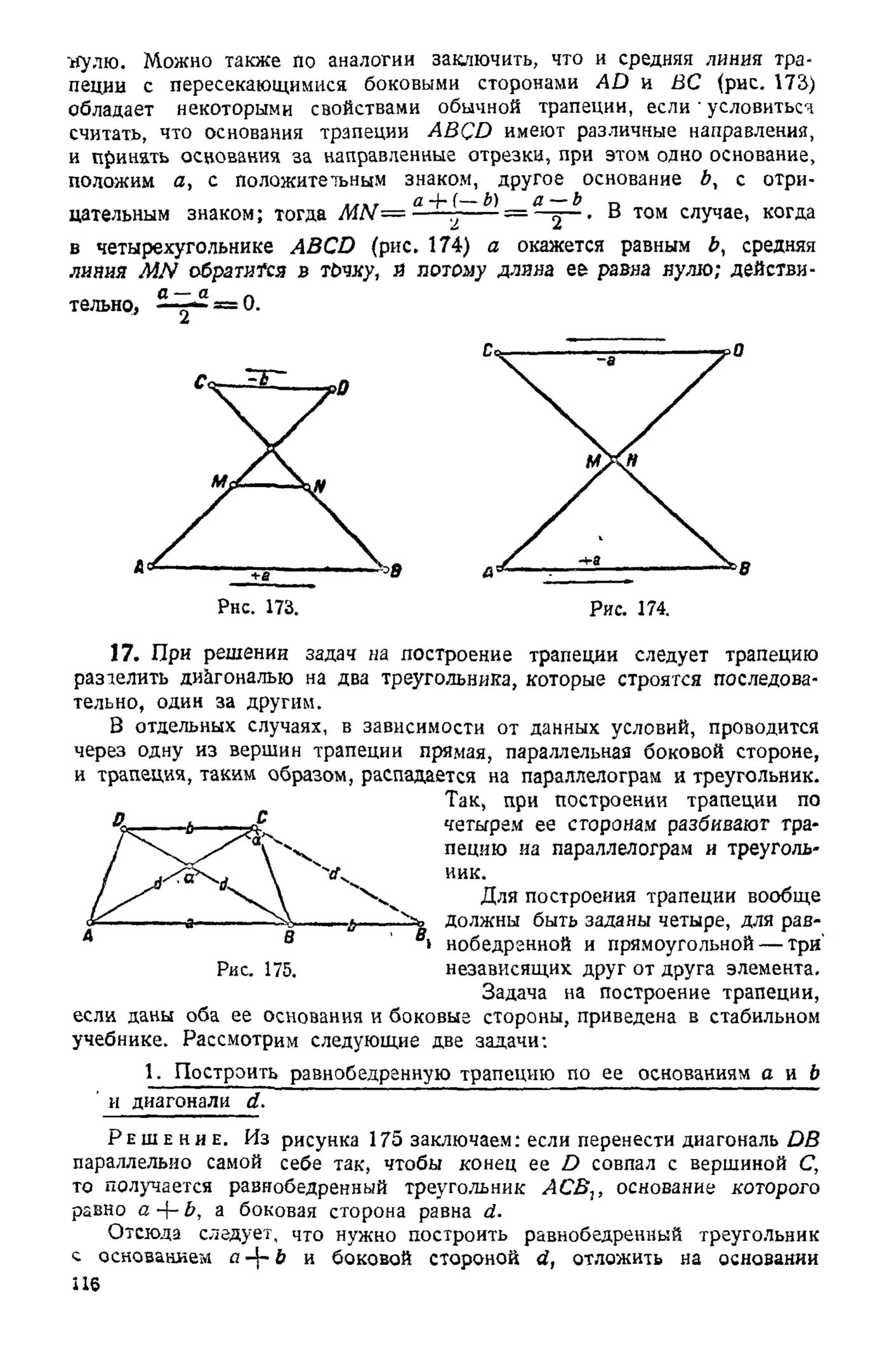 Построение трапеции по сторонам. Построение трапеции по четырем сторонам. Построение трапеции по 4 сторонам. Построить трапецию по основаниям и диагоналям.