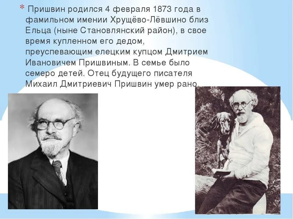 Описание жизни пришвина. Биография о Михаиле Пришвине 4 класс. Пришвин 1903. Био Пришвина.