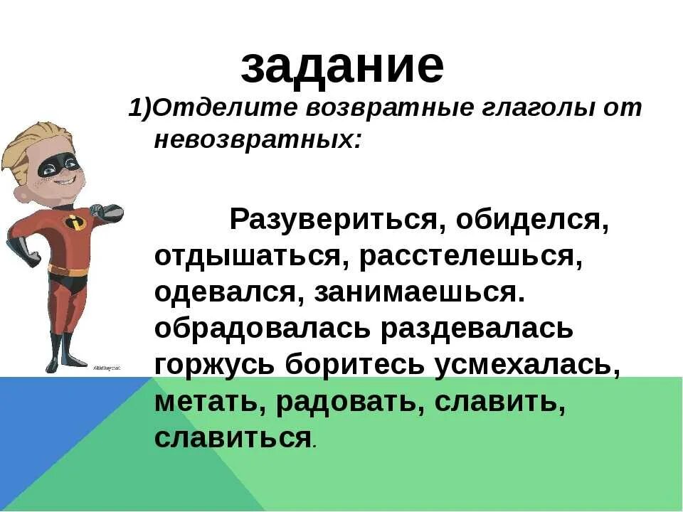 Пословицы с возвратными глаголами. 10 Пословиц с возвратными глаголами. 5 Пословиц с возвратными глаголами. 7 Пословиц с возвратными глаголами.