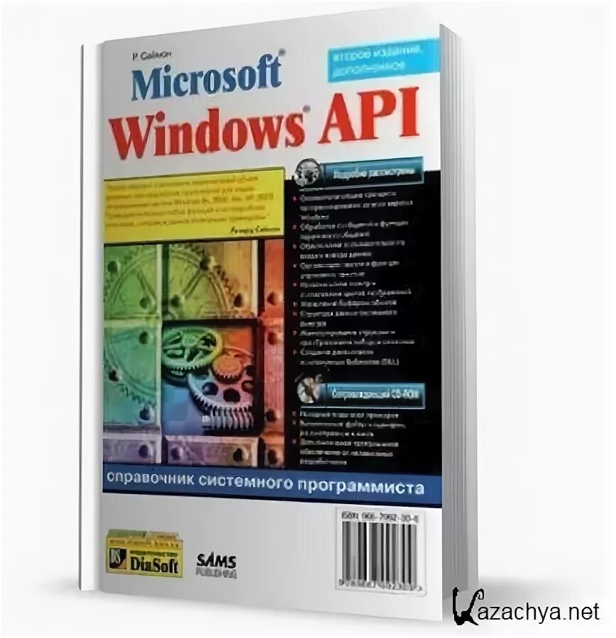 Microsoft Windows API. Справочник системного программиста. Системное программирование Windows книги. Winapi книги. Windows API книги.