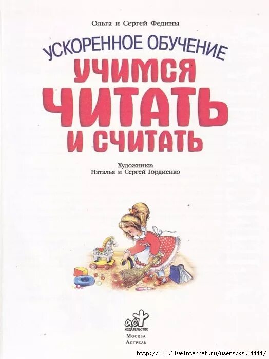 Букварь жукова для дошкольников буквы и слоги. Книги посоговое чтение для дошкольников. Учимся читать. Комплект по обучению чтению. Читаем и считаем.