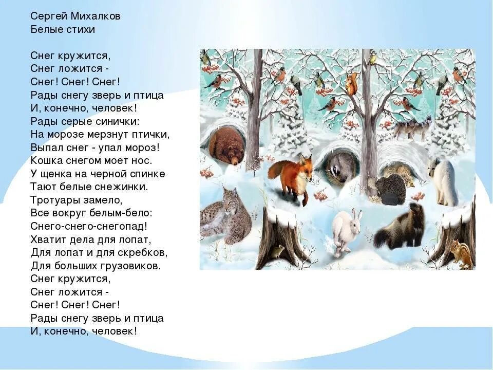 Найти текст зимой в лесу