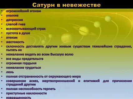 Сатурн в 7 у женщины